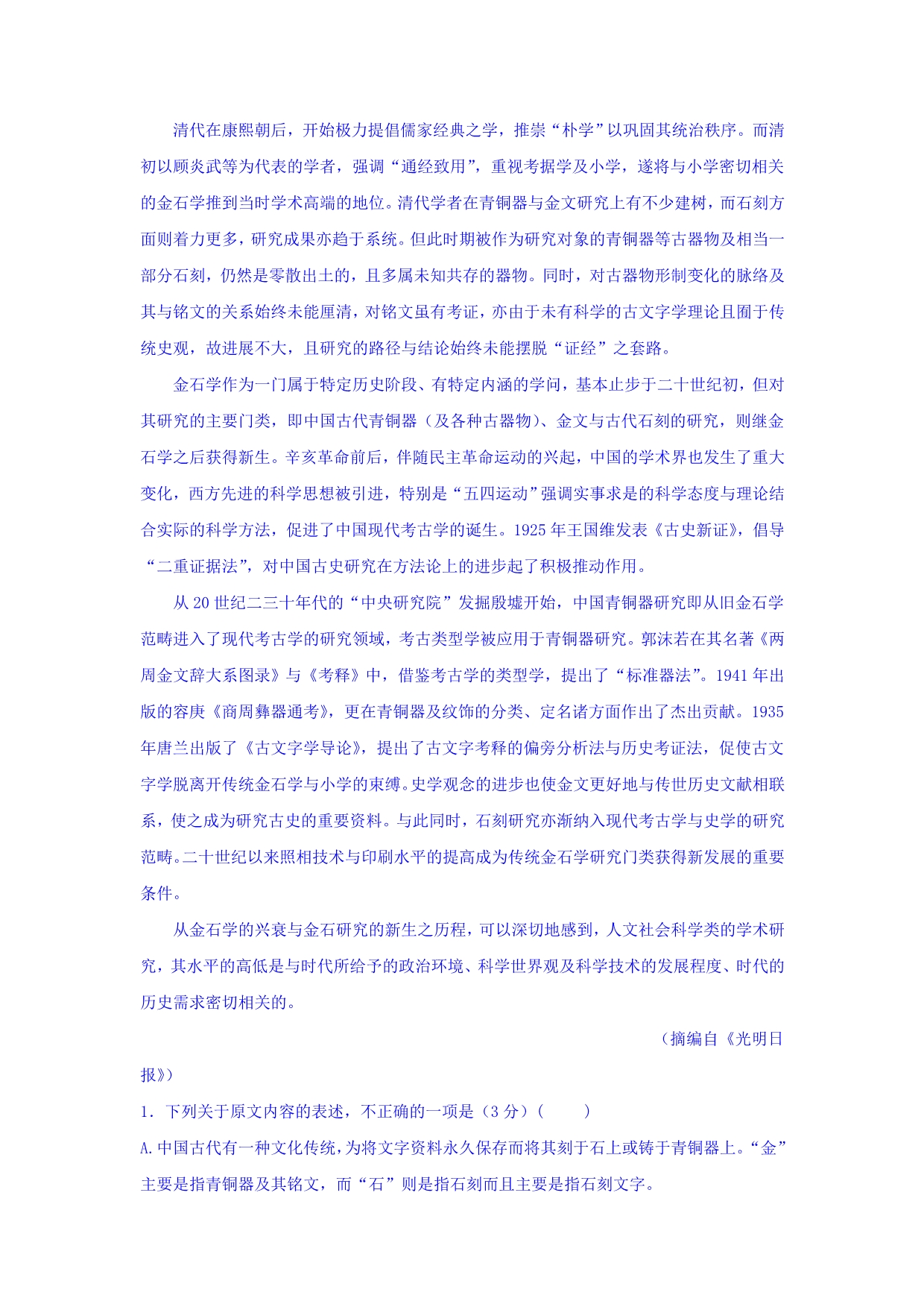 吉林省长高二下学期期末考试语文试题Word版含答案_第2页
