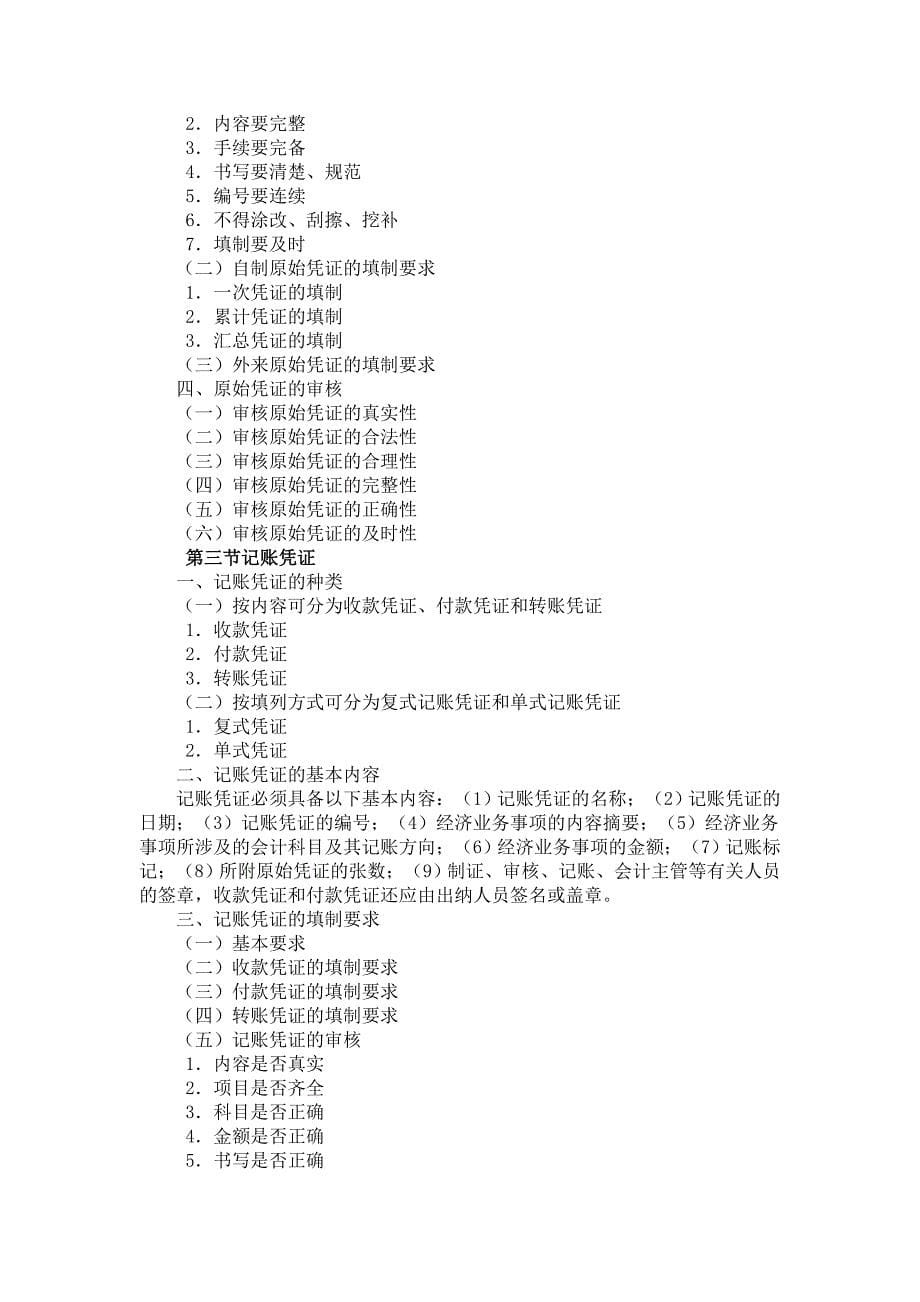 会计基础知识要点笔记总结教案.doc_第5页