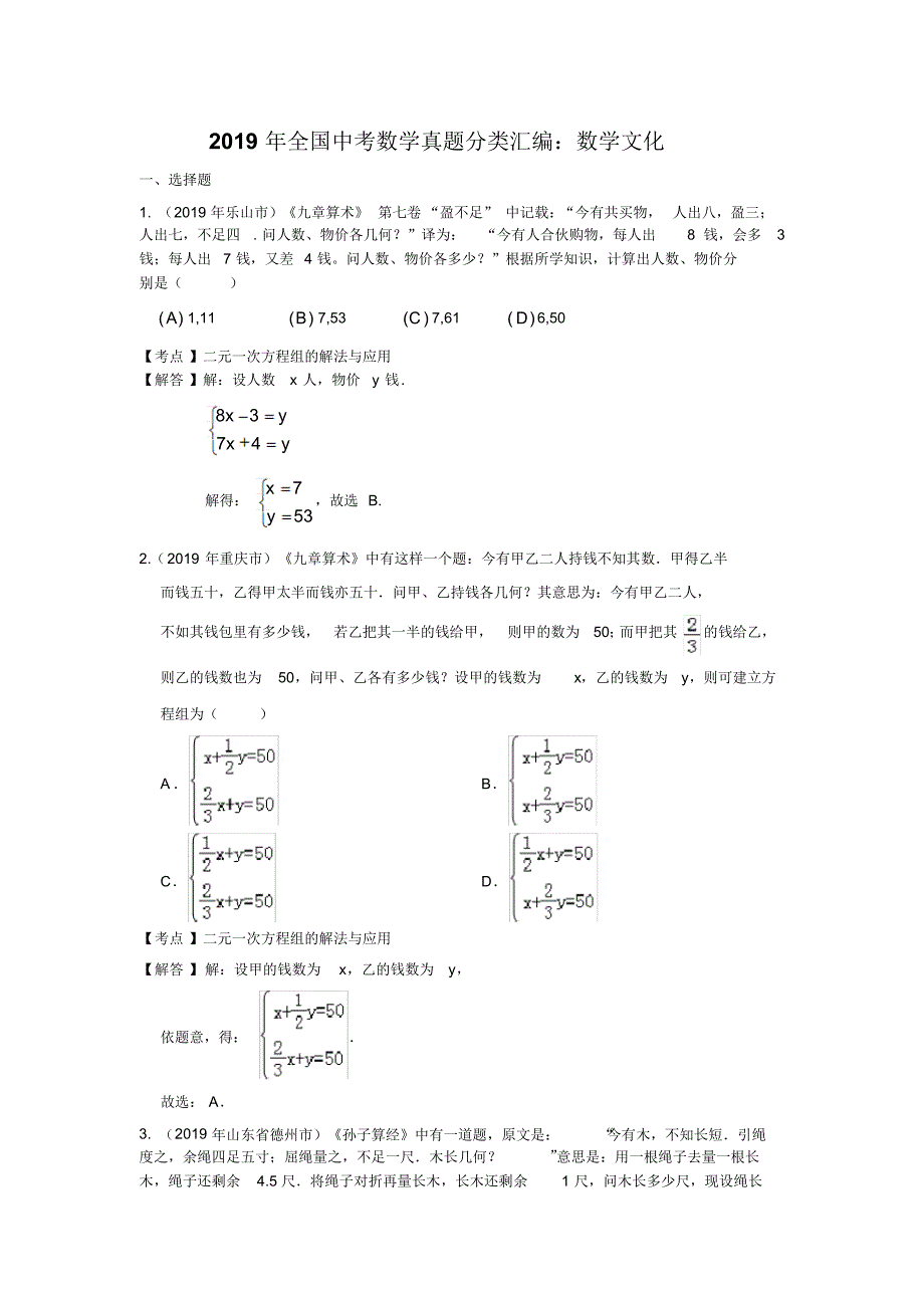 2019年全国中考数学真题分类汇编：数学文化(含答案)_第1页