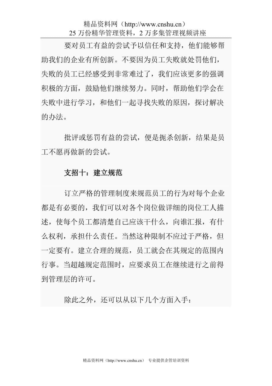 （价值管理）如何管理能够发挥员工价值_第5页