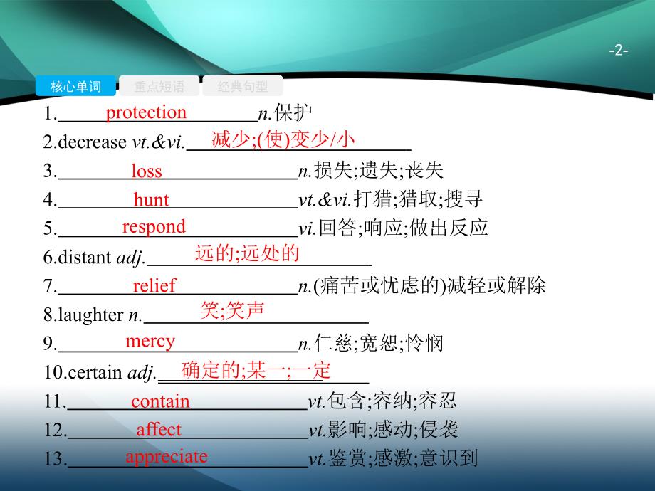 2020年广东省高中英语学业水平测试（小高考）同步复习课件： 必修2 基础梳理 Unit 4　Wildlife protection_第2页