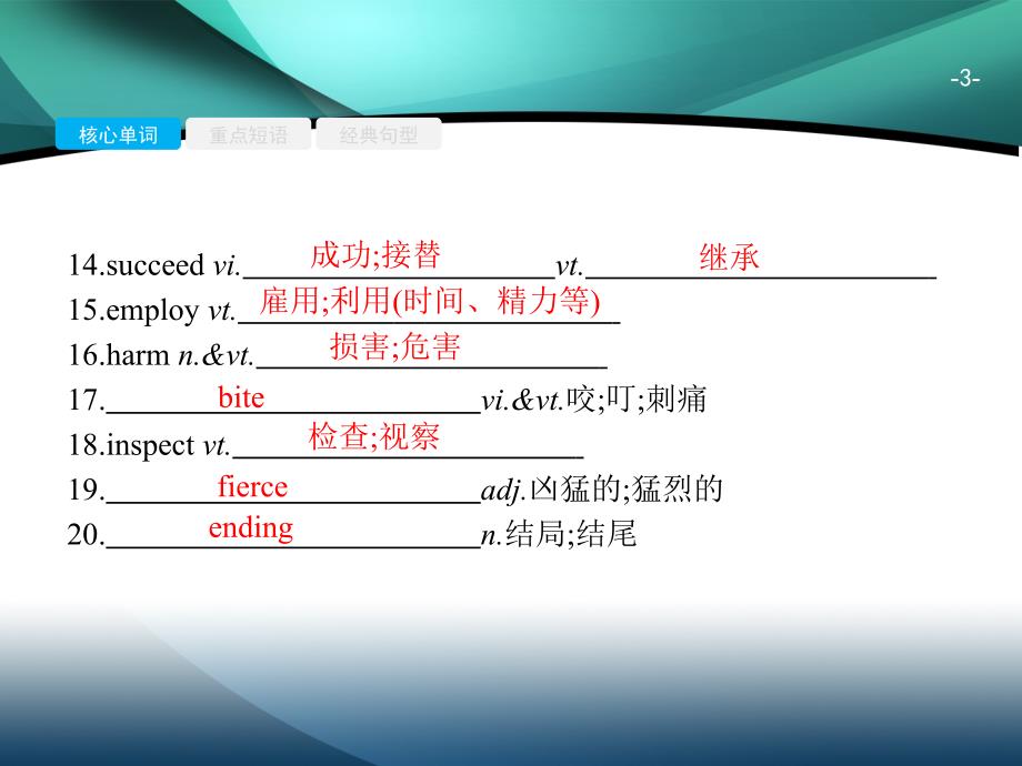 2020年广东省高中英语学业水平测试（小高考）同步复习课件： 必修2 基础梳理 Unit 4　Wildlife protection_第3页