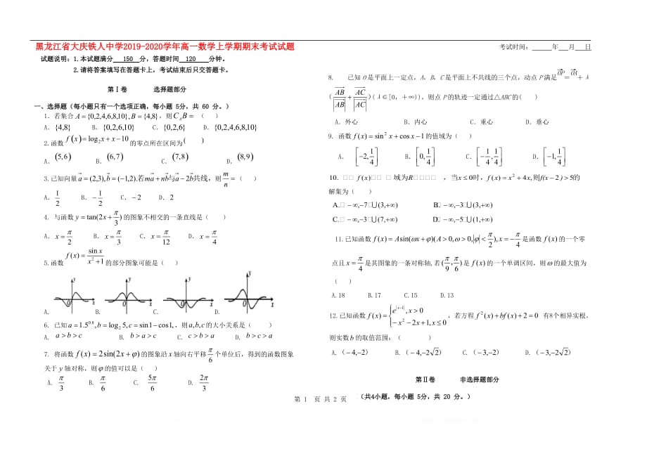 黑龙江省大庆2019-2020学年高一数学上学期期末考试试题_第1页