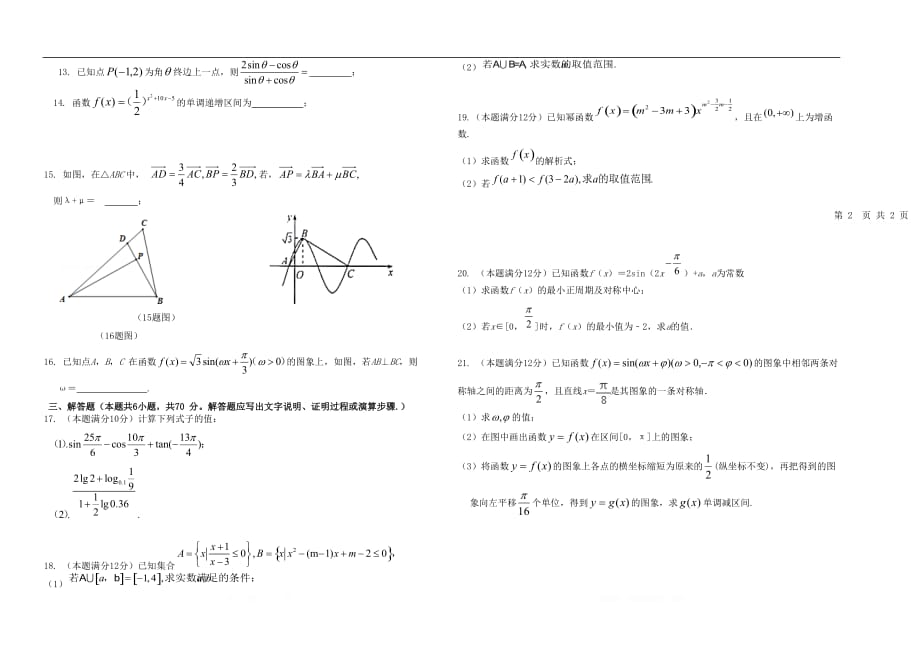 黑龙江省大庆2019-2020学年高一数学上学期期末考试试题_第2页