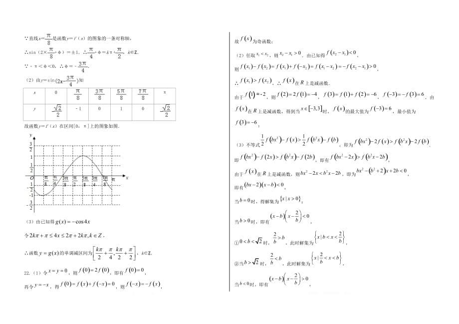 黑龙江省大庆2019-2020学年高一数学上学期期末考试试题_第5页