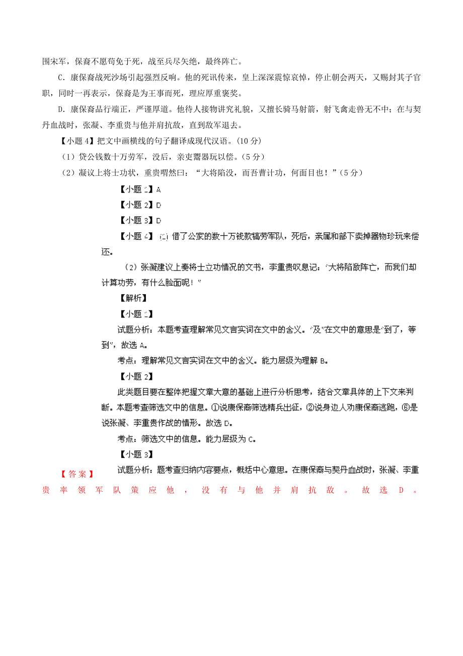 高三语文上学期期中试题（含解析）（新人教版 第101套）_第2页