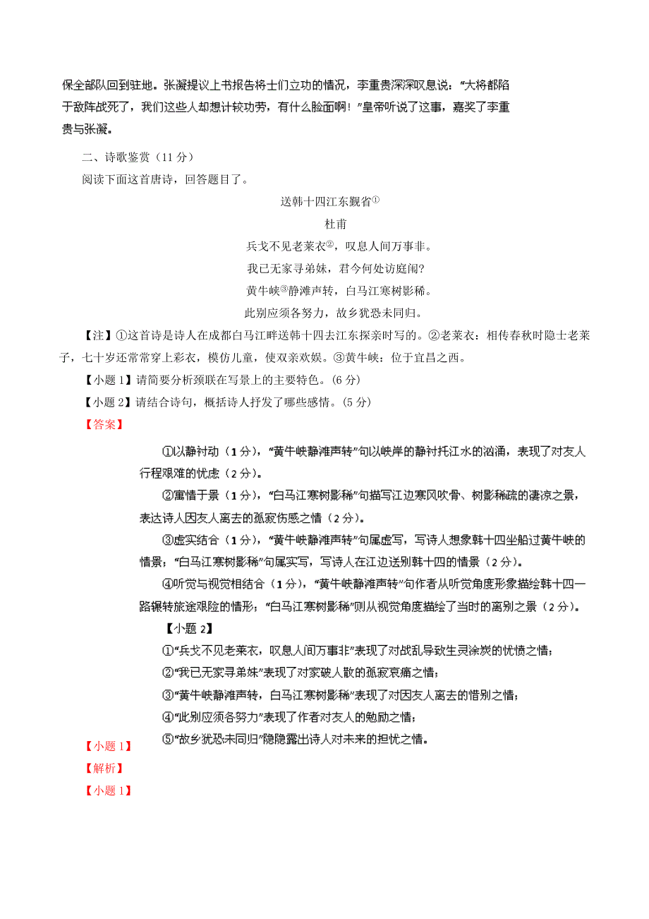 高三语文上学期期中试题（含解析）（新人教版 第101套）_第4页