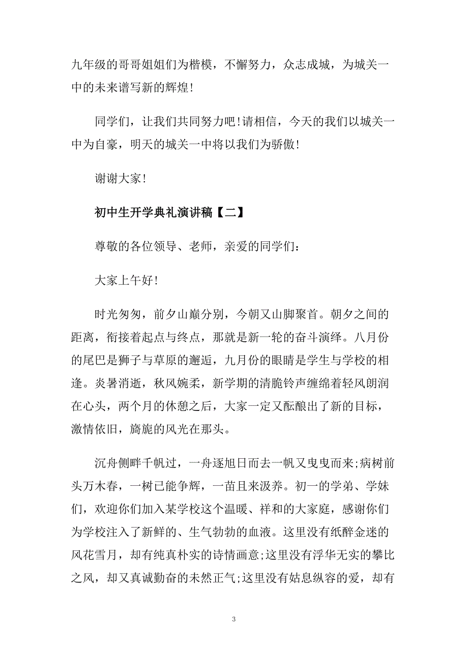 2020初中生开学典礼演讲稿范文5篇.doc_第3页