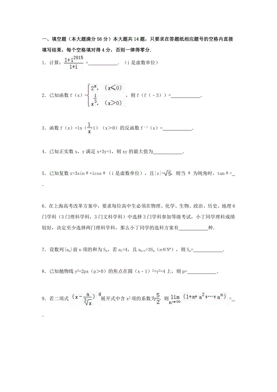 上海市虹口区高考数学二模试卷 文（含解析）_第1页