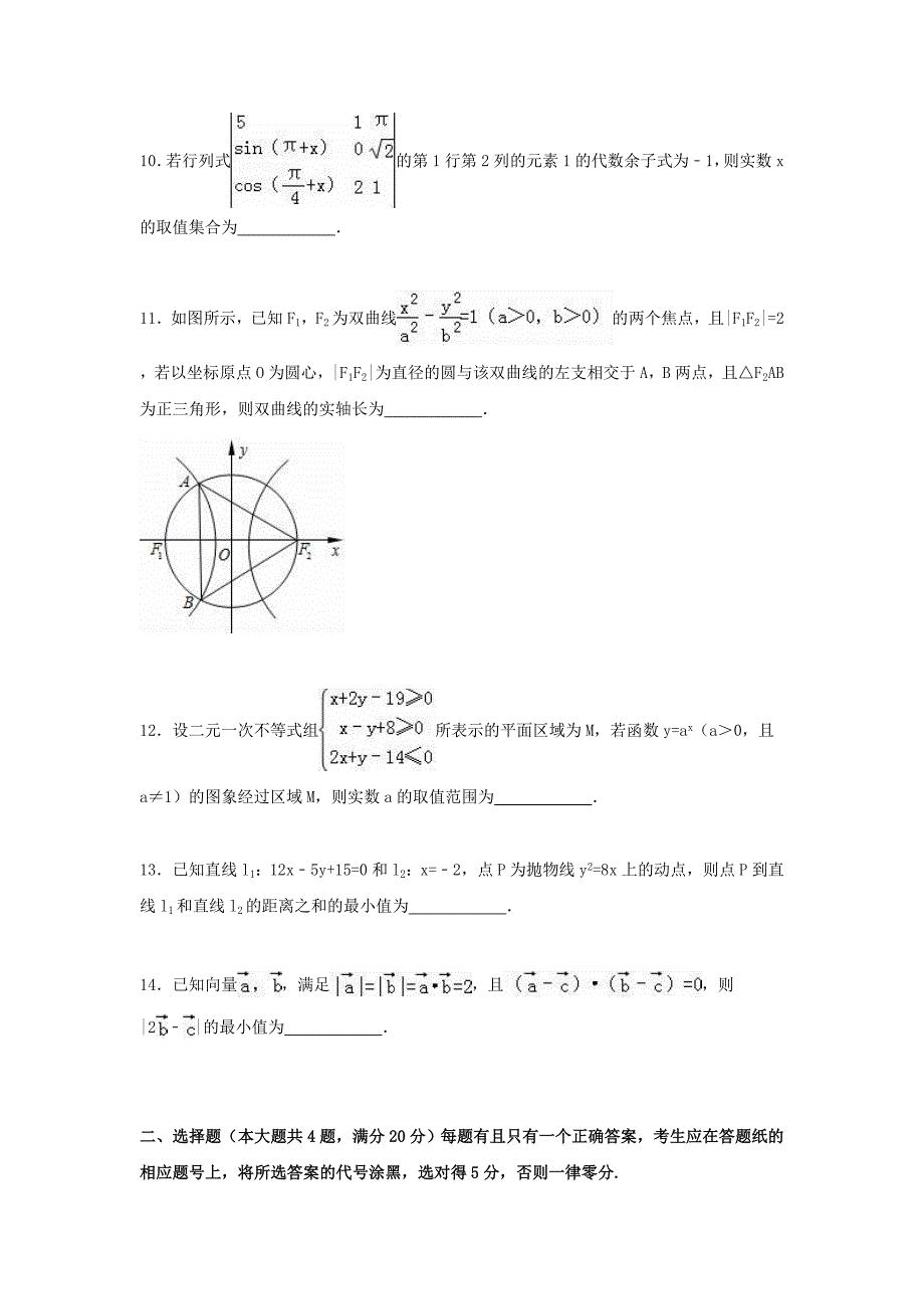 上海市虹口区高考数学二模试卷 文（含解析）_第2页