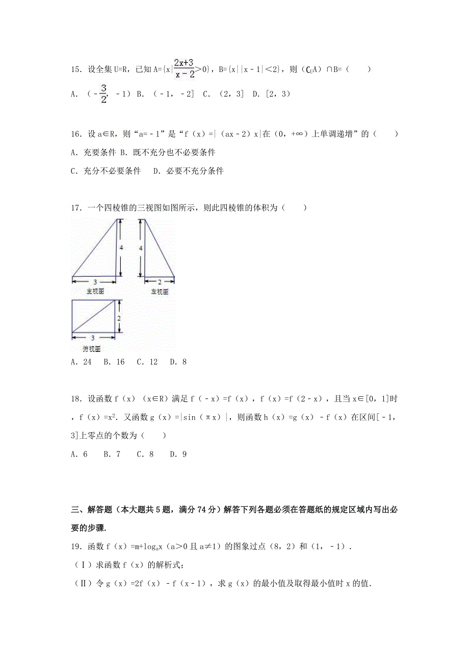 上海市虹口区高考数学二模试卷 文（含解析）_第3页