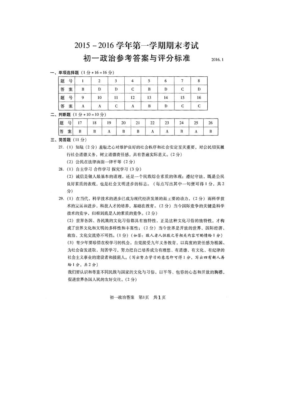 上学期苏教版思想品德七年级上学期期末考试试题_第5页