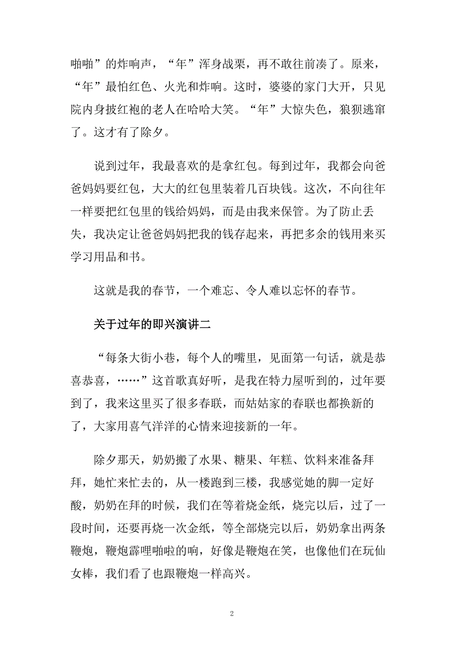 关于中国春节的即兴演讲稿范文.doc_第2页