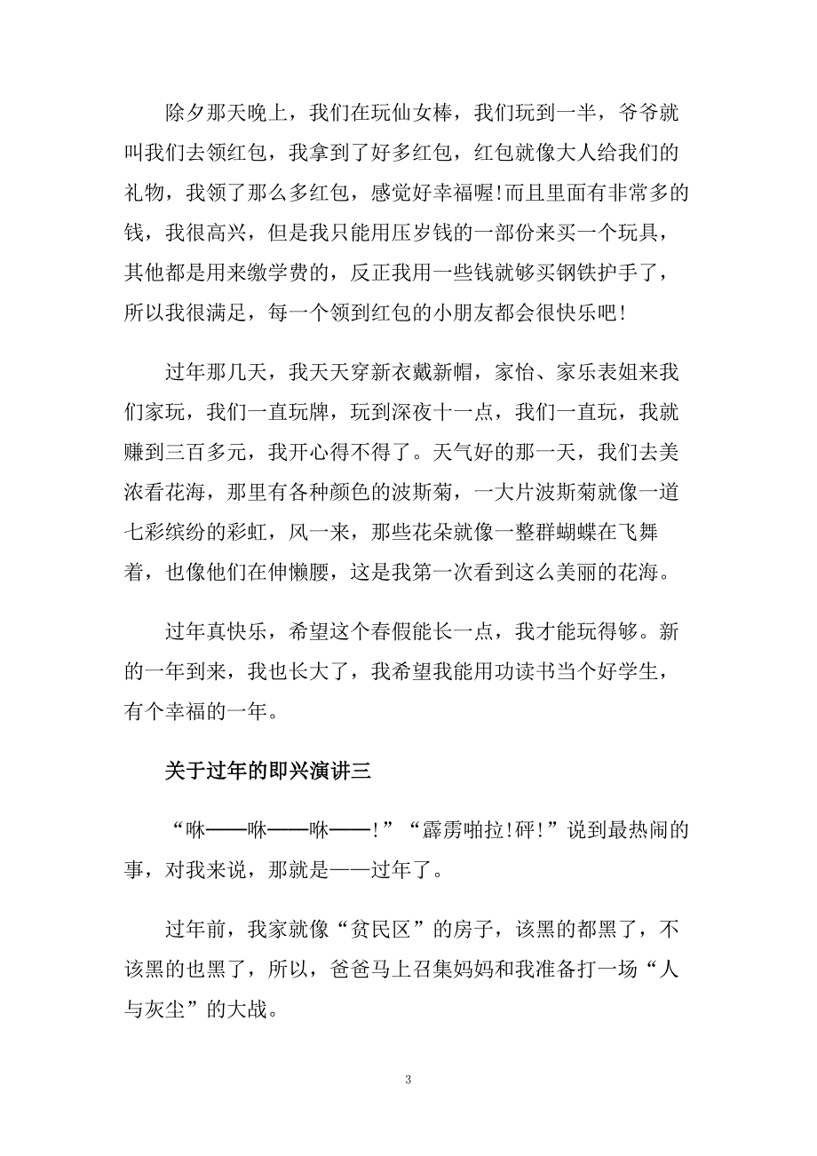 关于中国春节的即兴演讲稿范文.doc_第3页