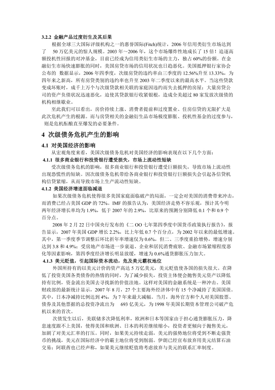 （危机管理）美国次级债务危机的原因与影响以及对我国的启示_第3页