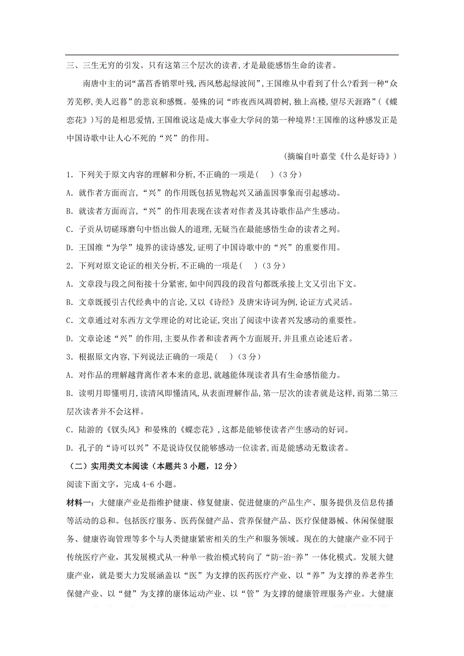 江西省2019-2020学年高一语文上学期第二次月考试题特零班_第2页