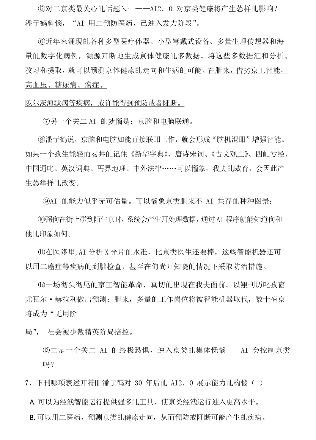 天津市第一中学2020年九年级语文三月月考试卷 新人教版_第5页