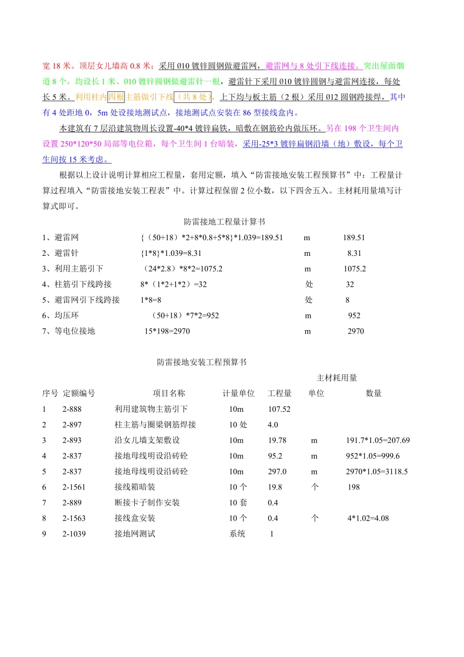 预算套用定额_避雷建设工程.doc_第3页