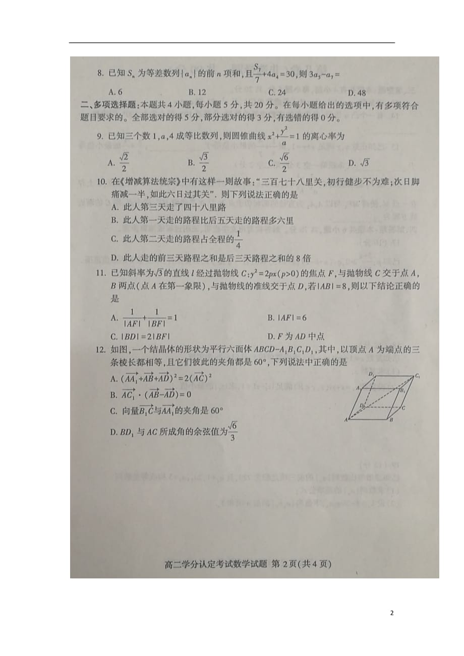 山东省临沂市平邑县、沂水县高二数学上学期期末考试（扫描版无答案） (1).doc_第2页