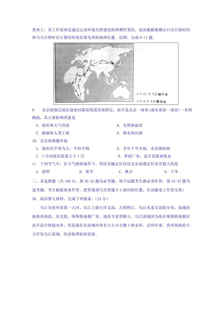 高三上学期第六次月考文综地理试题Word版含答案_第3页