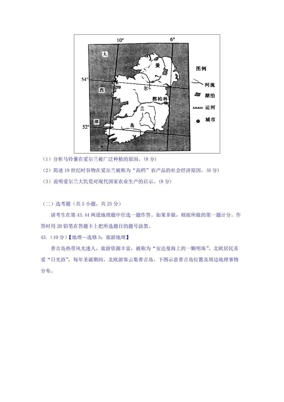 高三上学期第六次月考文综地理试题Word版含答案_第5页