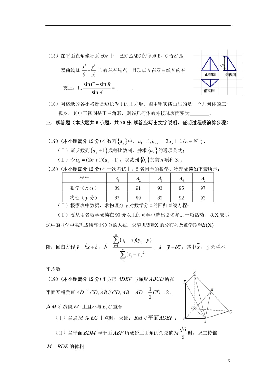 宁夏高三数学第一次模拟考试理（无答案） (1).doc_第3页