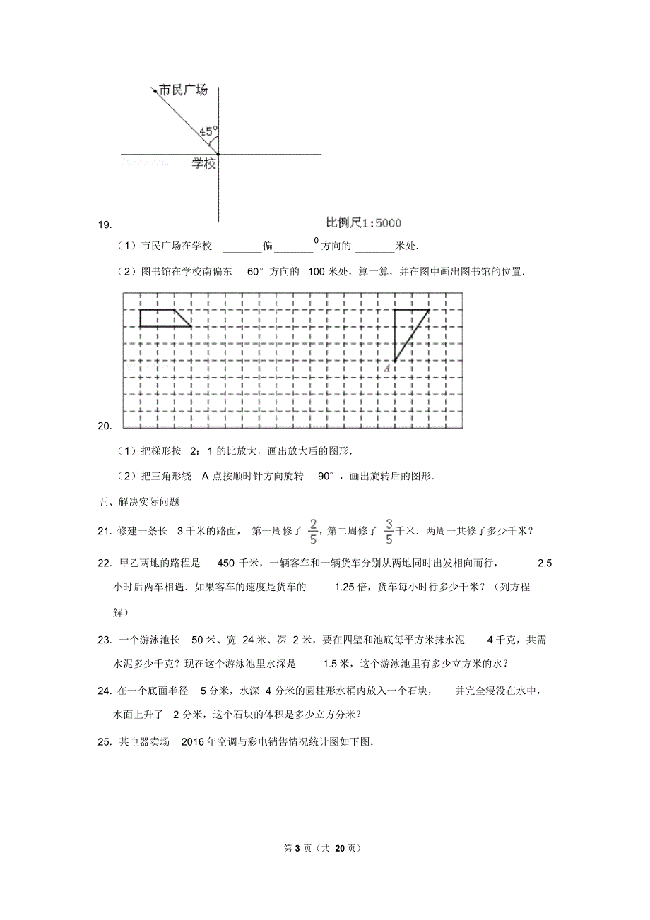 【精品】2018年江苏省扬州市小升初数学试卷(逐题解析版)_第3页