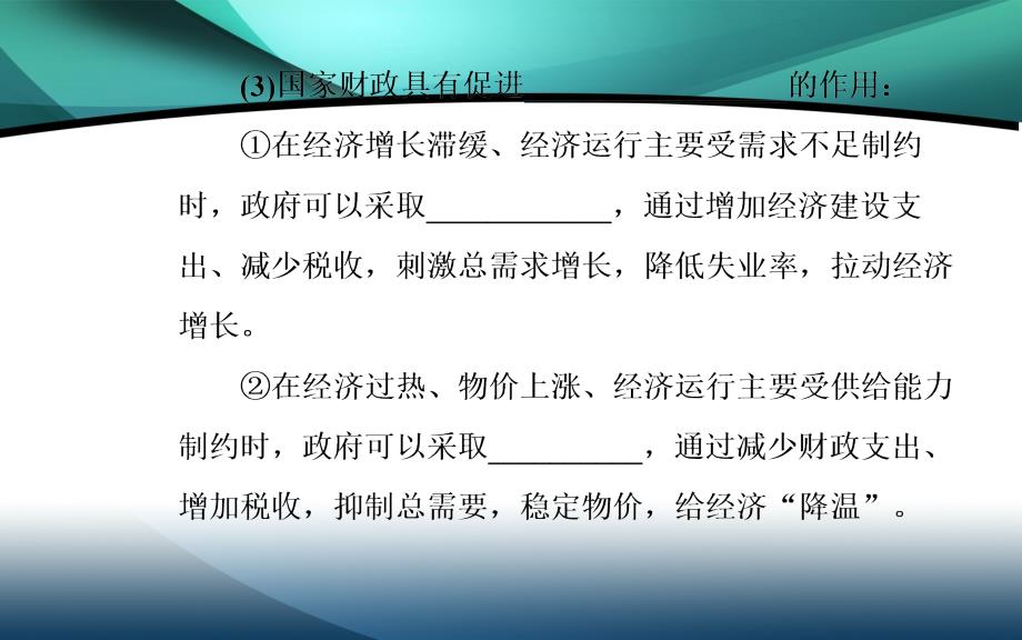 2020广东普通高中政治学业水平测试专题三考点3国家财政课件_第3页