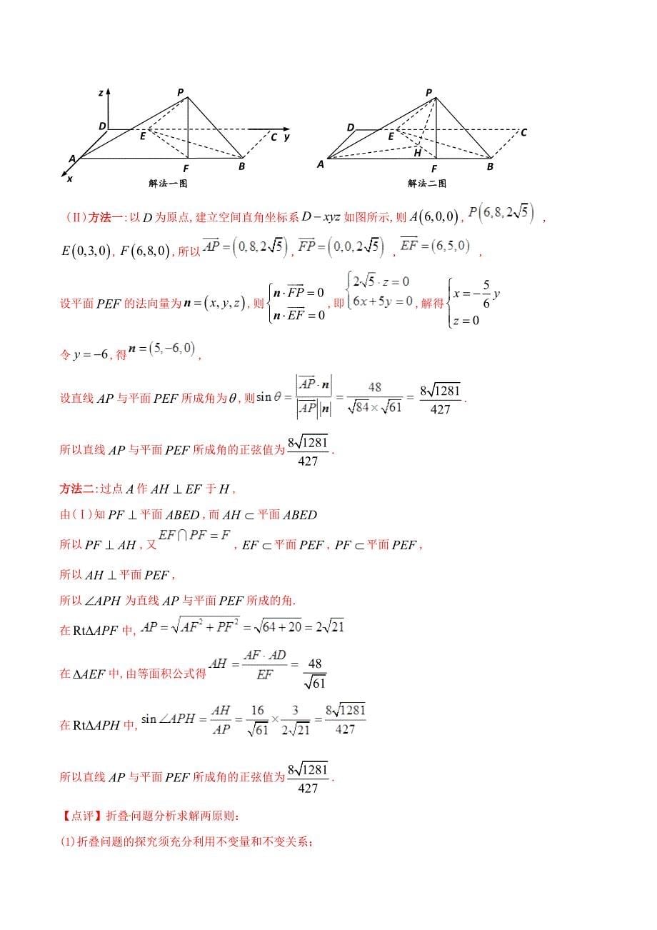 高三数学备考冲刺140分问题28立体几何中的折叠问题（含解析）_第5页