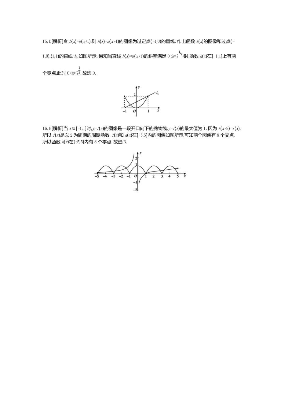 高三数学（文）二轮复习查漏补缺课时练习：（十一）　第11讲　函数与方程 Word含解析_第5页