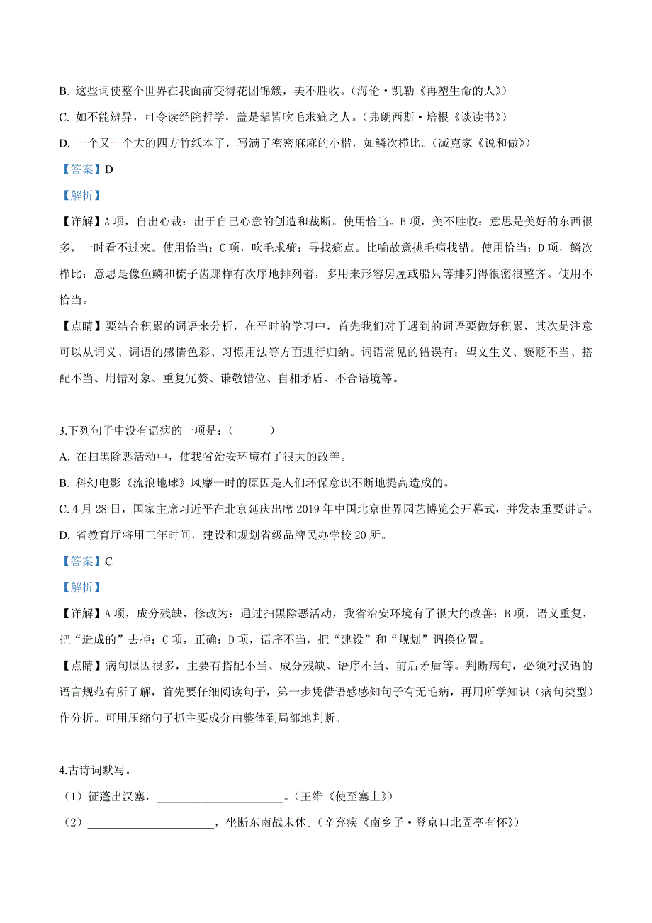 黑龙江省龙东地区2019年中考语文真题试题【含答案】_第2页