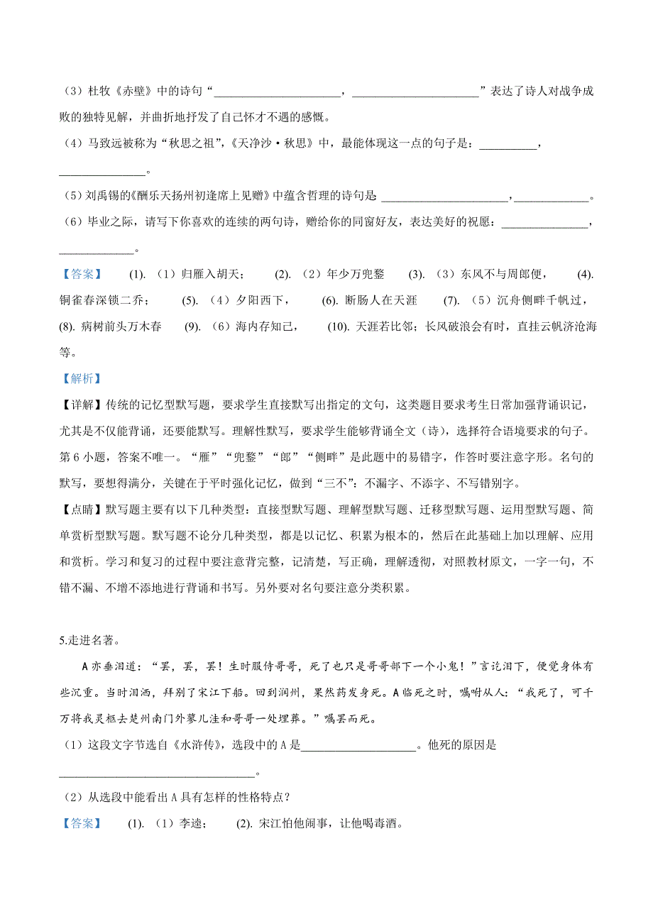 黑龙江省龙东地区2019年中考语文真题试题【含答案】_第3页