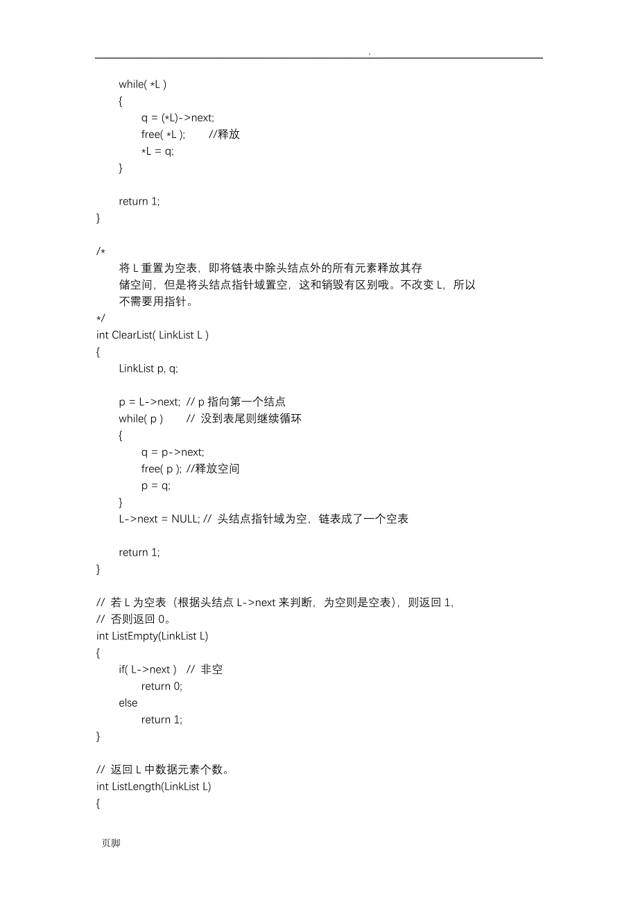 数据结构C语言版 线性表的单链表存储结构表示和实现_第2页