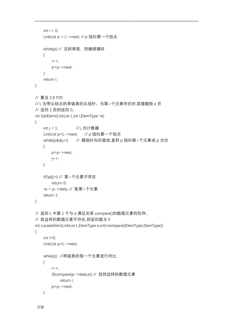 数据结构C语言版 线性表的单链表存储结构表示和实现_第3页