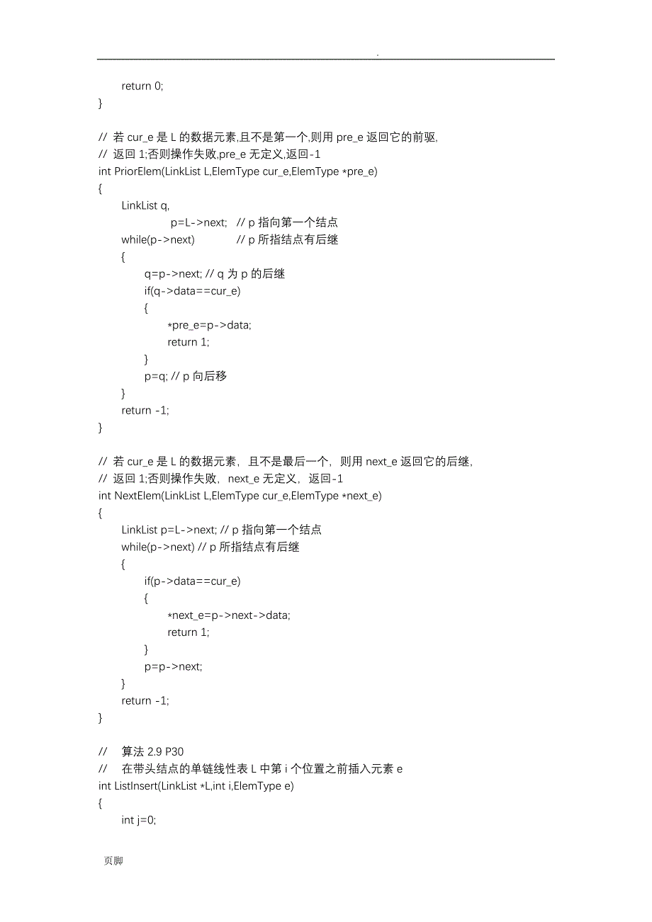数据结构C语言版 线性表的单链表存储结构表示和实现_第4页
