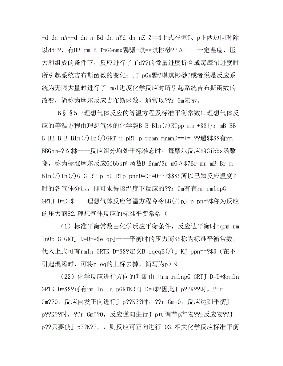 大学基础课程物理化学课件第五章化学平衡知识课件_第2页