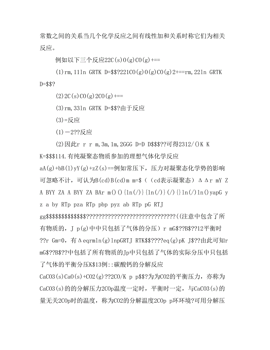 大学基础课程物理化学课件第五章化学平衡知识课件_第3页