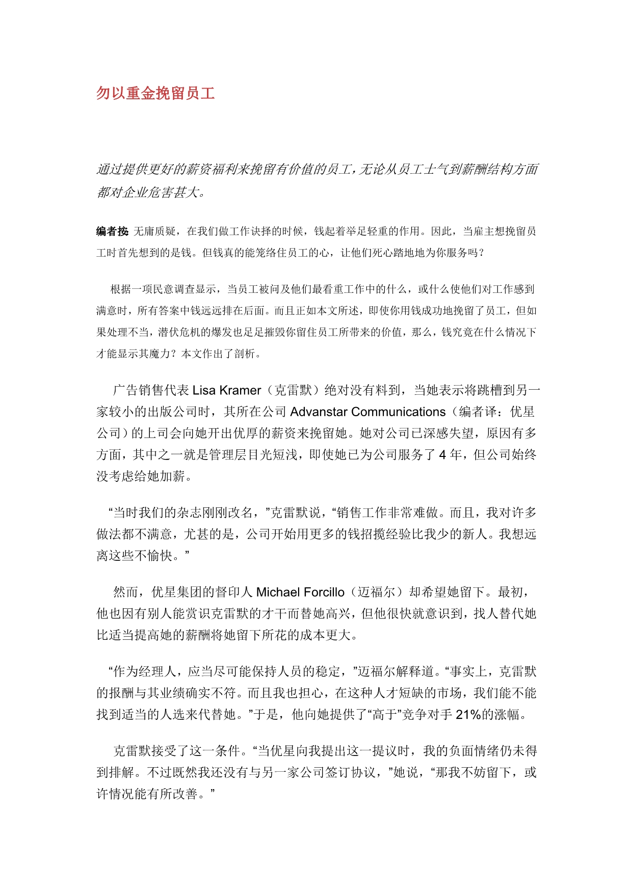 勿以重金挽留员工学习课件_第1页