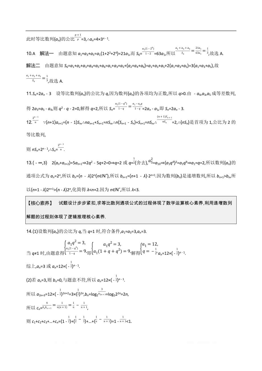 2021届新高考版高考数学一轮复习训练：第五章 第三讲　等比数列及其前n项和_第4页