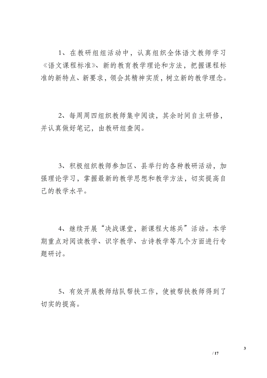 2012--2012学年度第二学期语文教研组期末工作总结-教学工作总结_第3页