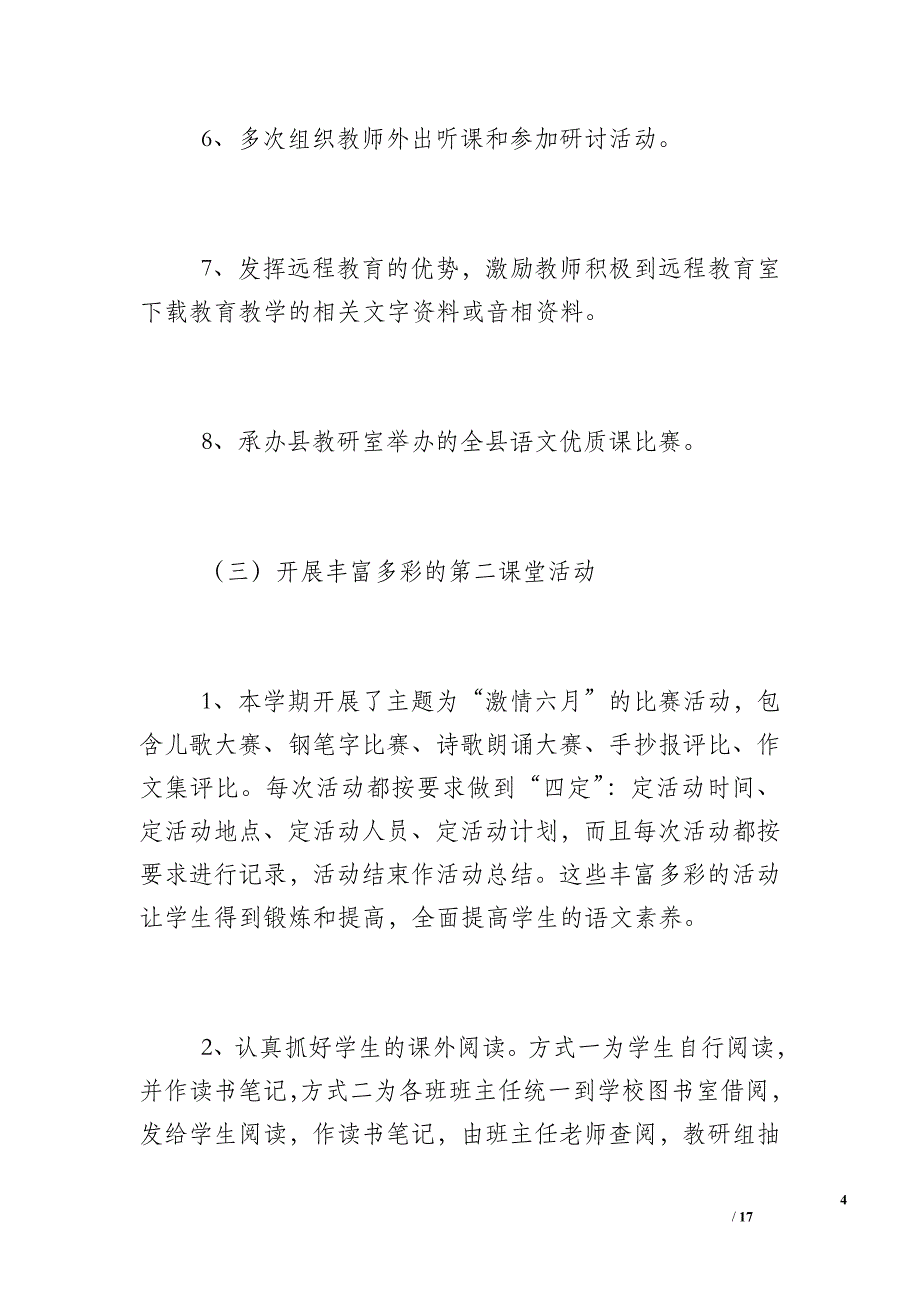 2012--2012学年度第二学期语文教研组期末工作总结-教学工作总结_第4页