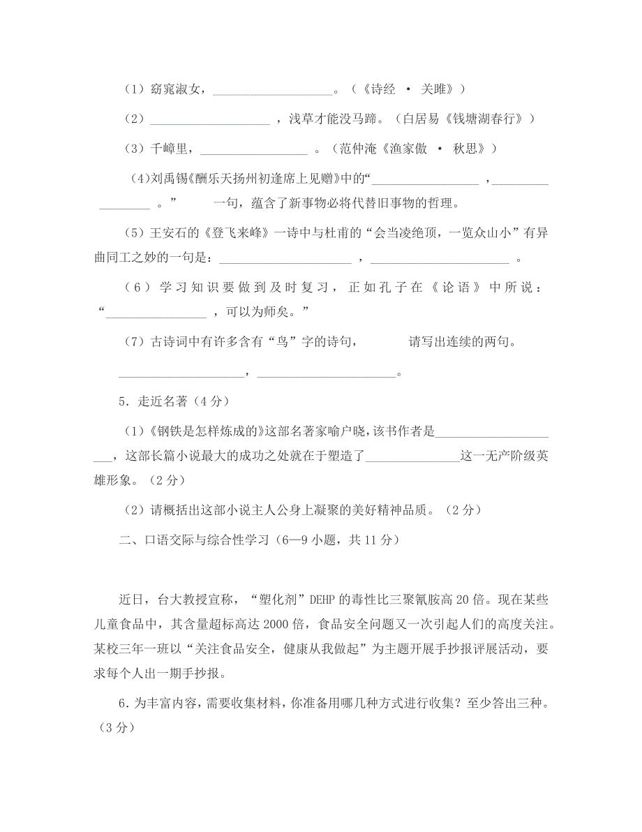 北京市朝阳2020年初中语文毕业学业统一考试模拟题_第2页