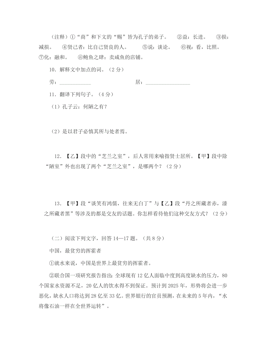 北京市朝阳2020年初中语文毕业学业统一考试模拟题_第4页