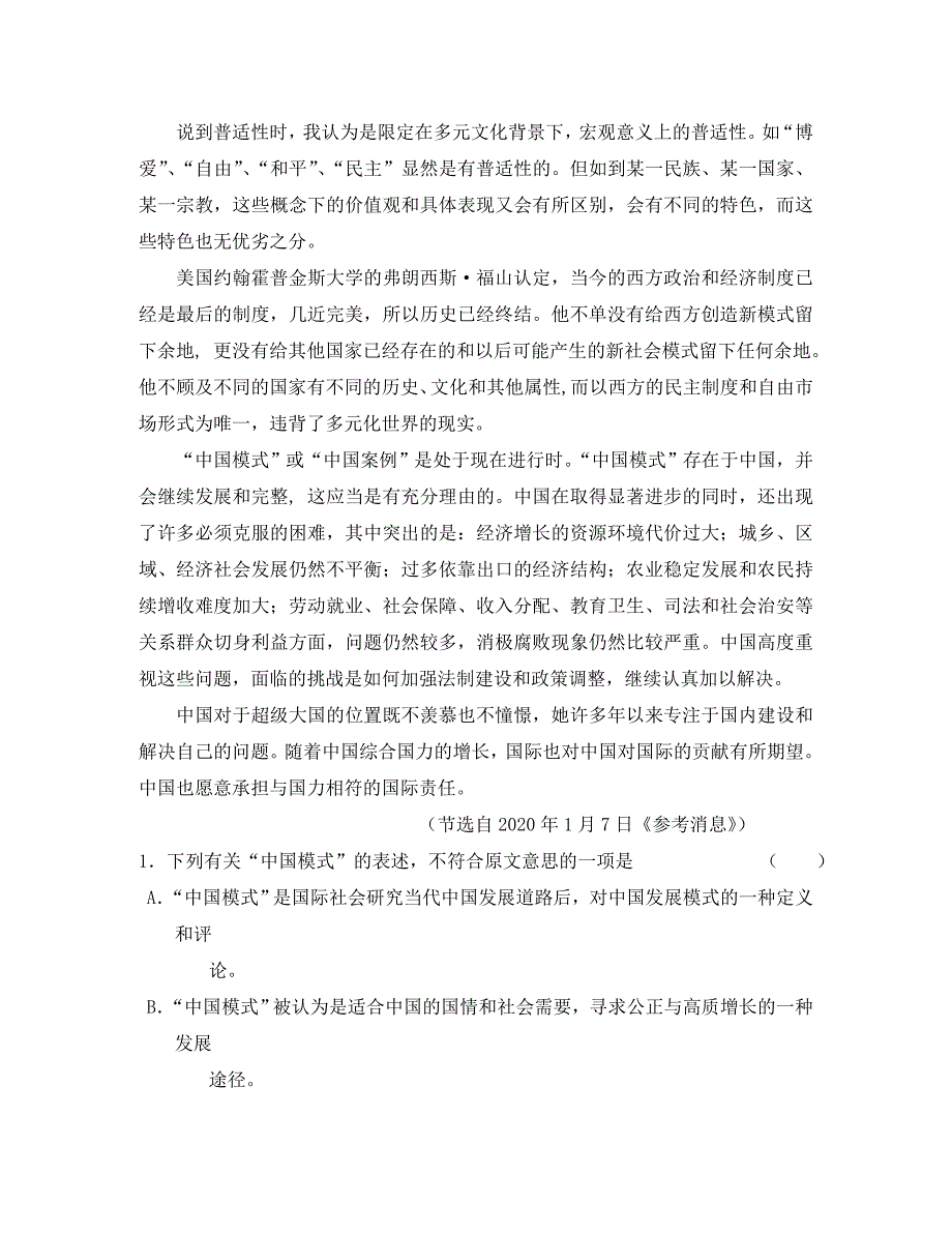 2020学年高三语文第四次模拟测试 新人教版【会员独享】_第2页