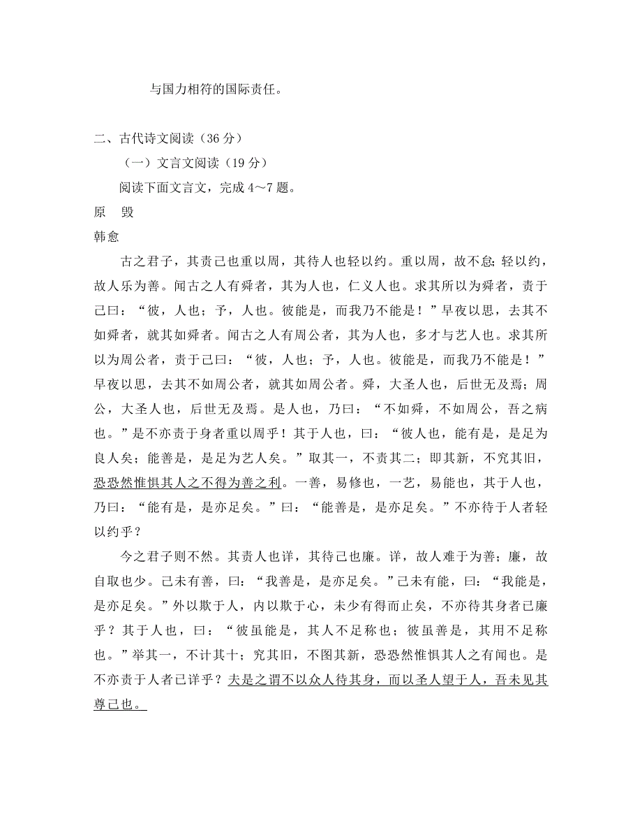 2020学年高三语文第四次模拟测试 新人教版【会员独享】_第4页