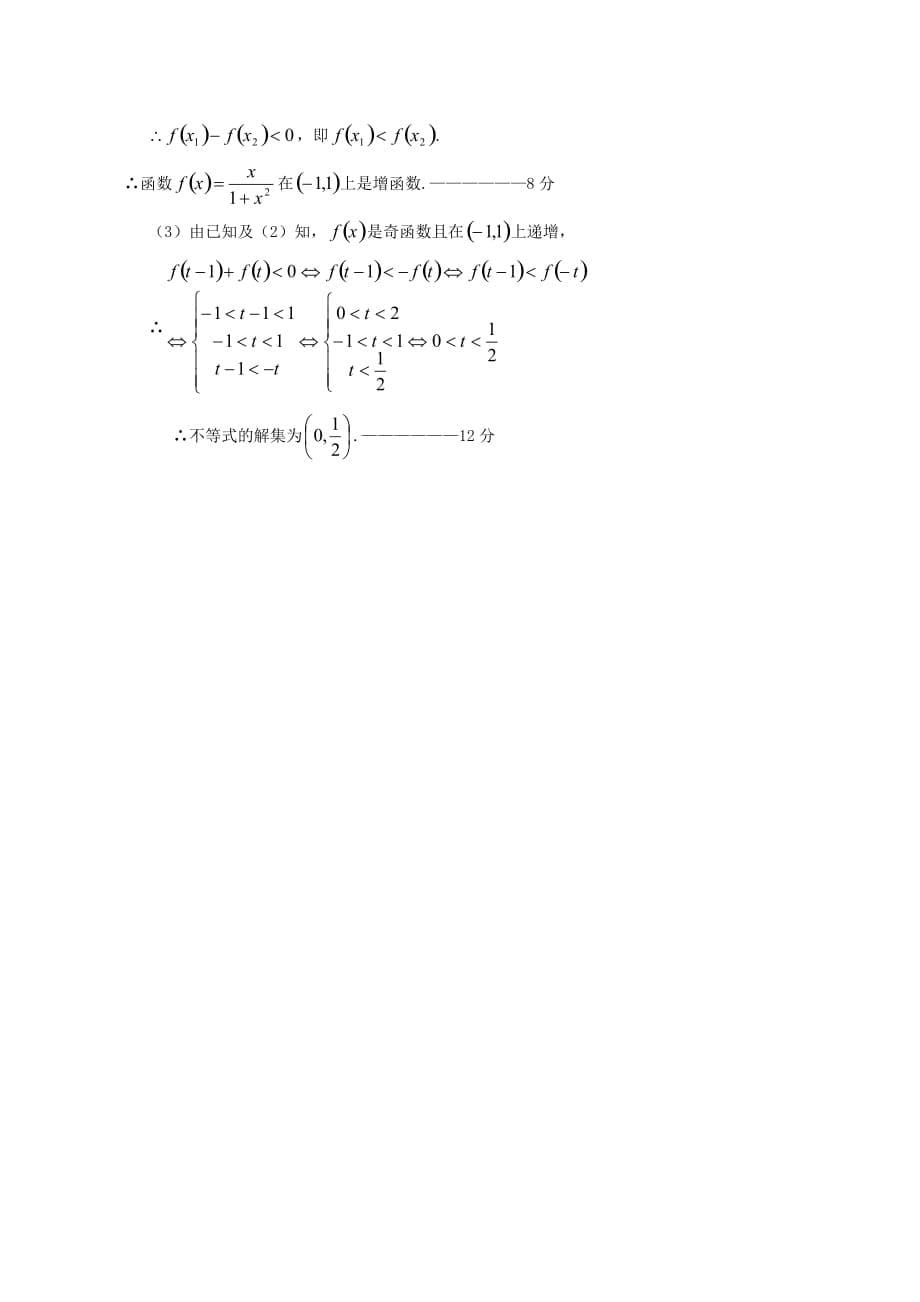 高一数学上学期10月月考试题及答案（新人教A版 第26套）_第5页