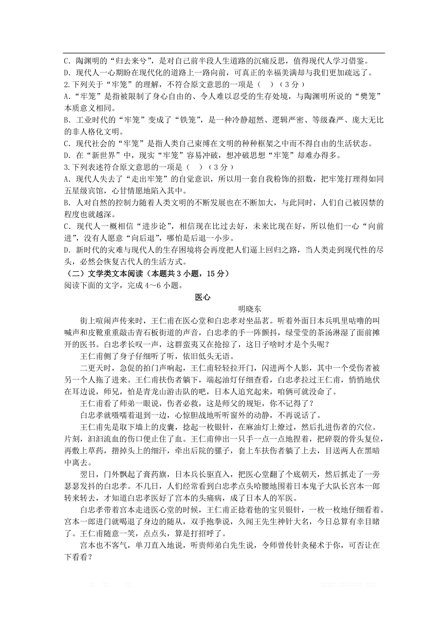 吉林省榆树市2019-2020学年高一语文上学期期末考试试题_第2页