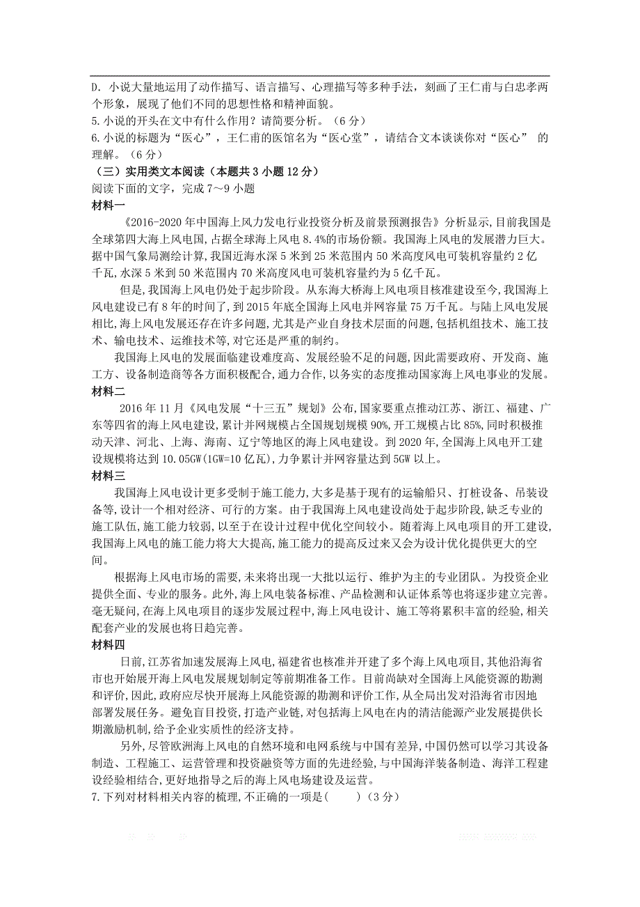 吉林省榆树市2019-2020学年高一语文上学期期末考试试题_第4页