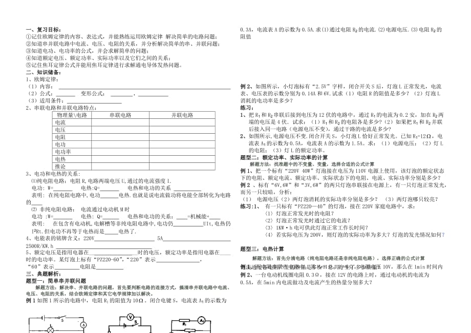 北师大版初三中考电学计算题分类例析专题汇编_第1页