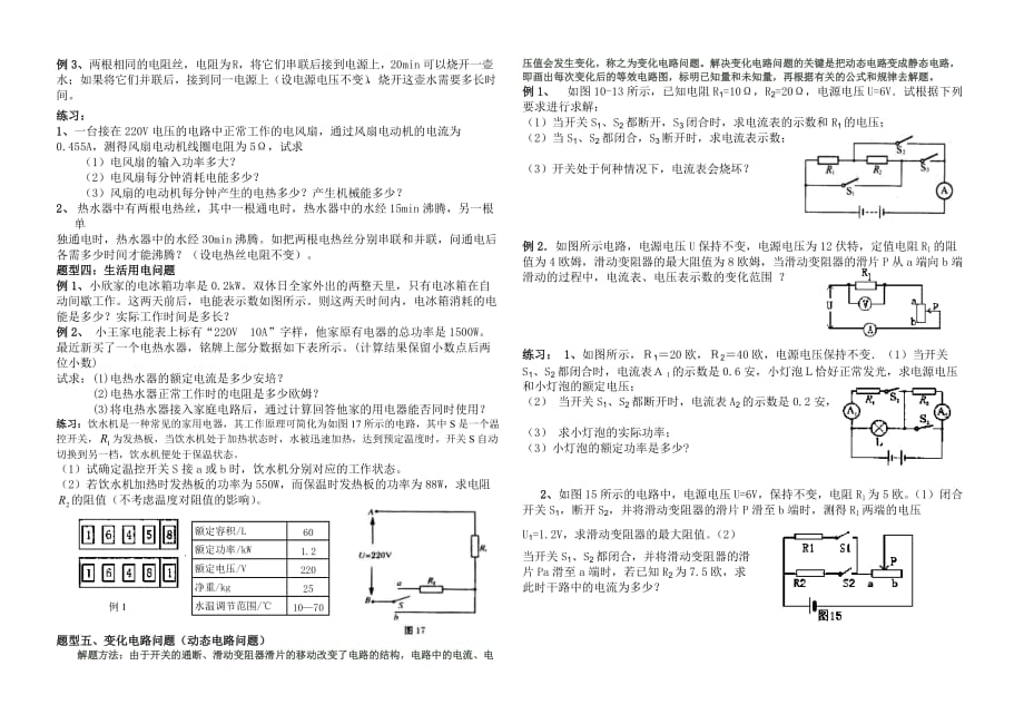 北师大版初三中考电学计算题分类例析专题汇编_第2页